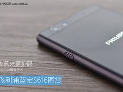 去蓝光更护眼 飞利浦蓝宝S616上手图赏