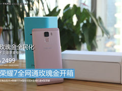 玫瑰金全民化 荣耀7高配玫瑰金配色开箱