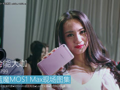 6.44寸全能大咖 蓝魔MOS1 Max现场图集