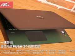 一抹新绿 惠普暗影精灵游戏本抢鲜图赏