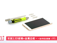 双面2.5D玻璃+金属边框 一加手机X拆解
