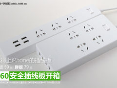4快充USB口/59元起 360安全插线板开箱