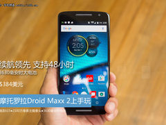 续航48小时 摩托Droid Maxx 2上手玩
