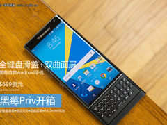 全键盘滑盖+双曲面屏 黑莓Priv开箱