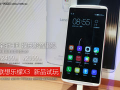 HiFi旗舰2499元起 联想乐檬X3真机试玩