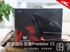 塑造信仰 宏碁Predator 15震撼来袭