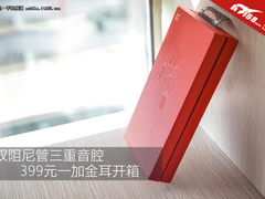双阻尼管三重音腔 399元一加金耳开箱