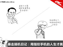 暴走搞机日记：用指纹手机的人生才美满