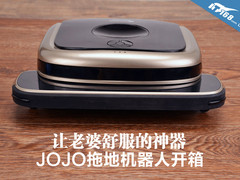 让老婆舒服的神器 JOJO拖地机器人开箱