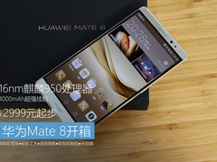 16nm麒麟950+超强续航 华为Mate 8开箱