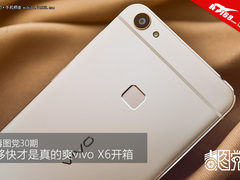 毒图党30期:98％金属占比vivo X6开箱