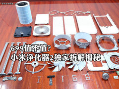 699值不值？ 小米净化器2独家拆解揭秘