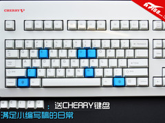 魅族：送CHERRY键盘满足小编写稿的日常