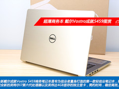 超薄商务本 戴尔Vostro成就5459图赏