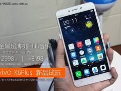 4GB运存持续线下精品 vivo X6Plus试玩