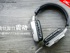 爽快源自震动 声丽W271游戏耳机初体验