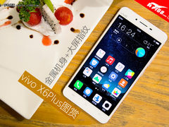 金属机身+大屏指纹 vivo X6Plus图赏