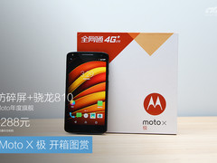 防碎屏+柔性OLED Moto X 极 开箱图赏