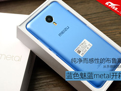 纯净而感性的布鲁斯 蓝色魅蓝metal开箱