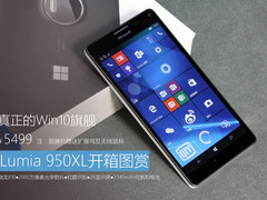 真正的Win10旗舰 Lumia 950XL开箱图赏