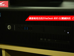 惠普商用主机EliteDesk 800 G2震撼拆机