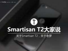 关于Smartisan T2关于老罗 大家怎么说