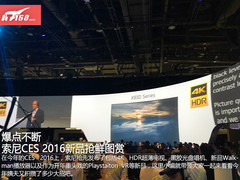 爆点不断 索尼CES 2016新品抢鲜图赏