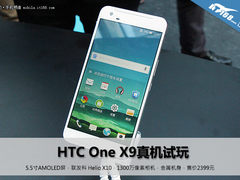 终于拿掉了多下巴 HTC One X9上手试玩
