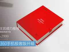 王凯倾情代言 360手机极客版开箱图赏