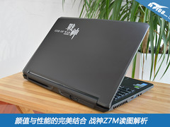 颜值与性能的完美结合 战神Z7M读图解析