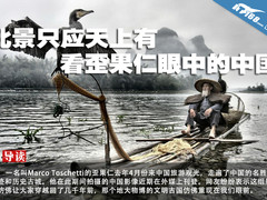 此景只应天上有，看歪果仁眼中的中国