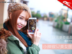 小辣椒S2美女图赏：好用更要高颜值