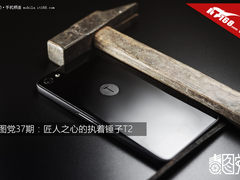 毒图党37期：匠人之心的执着锤子T2