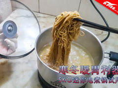 寒冬暖胃利器 SKG迷你不锈钢电煮锅试用