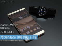 6888元奢华套装 华为Mate 8尊爵版开箱