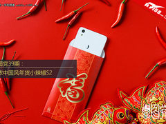 毒图党39期：浓浓中国风年货小辣椒S2