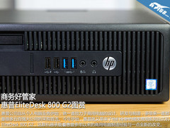 商务好管家 惠普EliteDesk 800 G2图赏