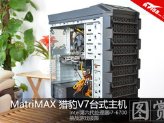 霸气！MatriMAX猎豹V7游戏主机开箱图赏