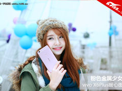 粉色金属少女心 vivo X6Plus暖心图赏