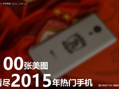 国产当道 100张美图看尽2015年热门手机