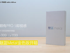 颇有PRO 5即视感 魅蓝Metal金色版试玩