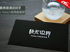 最优雅的邀请函:vivo Xplay5或用曲面屏