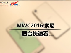 MWC2016:X系列手机登场 索尼展台快速看