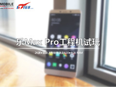 1999元+骁龙820 乐Max Pro工程机上手玩