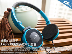 好看的新瓶子 AKG Y30便携头戴耳机图赏
