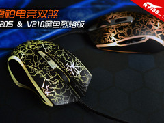雷柏电竞双煞 V20S & V210黑色烈焰版