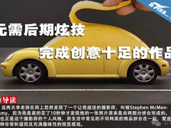 不需后期却完成无数创意十足的摄影作品