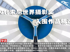 2016索尼世界摄影奖入围作品精选