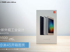 售1699元+外观大幅升级 小米4S开箱图赏
