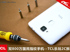 双800万国民指纹手机：TCL乐玩2C拆解